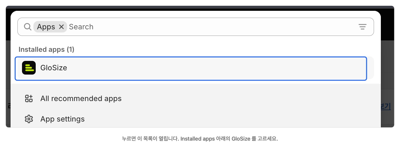 설치한 앱 목록에서 GloSize 고르기