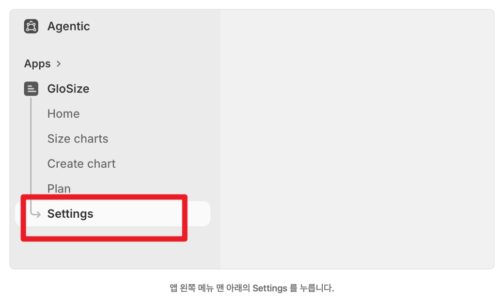 앱 왼쪽 메뉴의 Settings