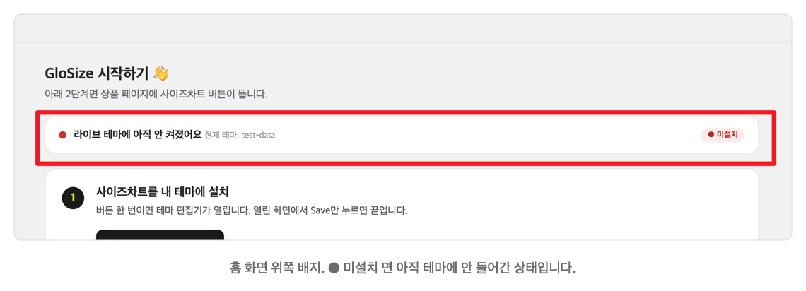 앱 홈 위쪽의 미설치 배지