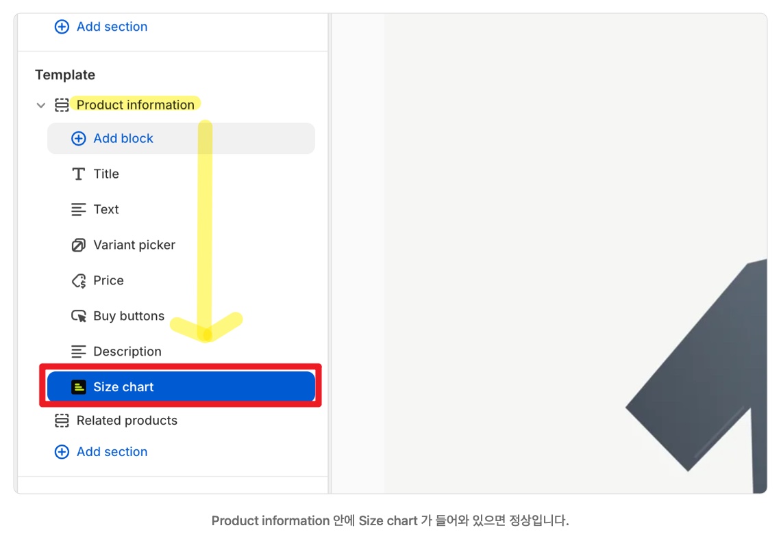 Product information 안의 Size chart 블록