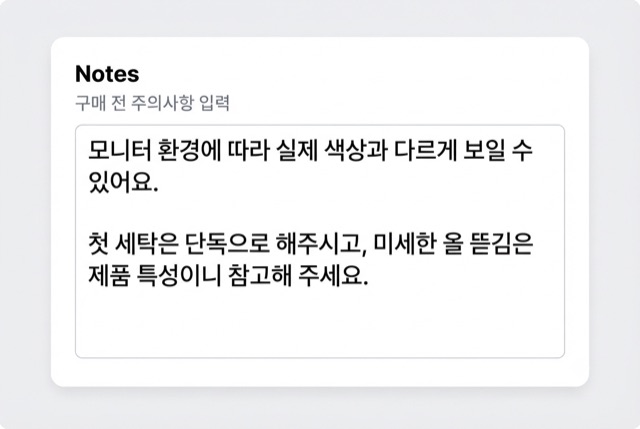 주의사항을 문장으로 적는 줄바꿈형 입력칸