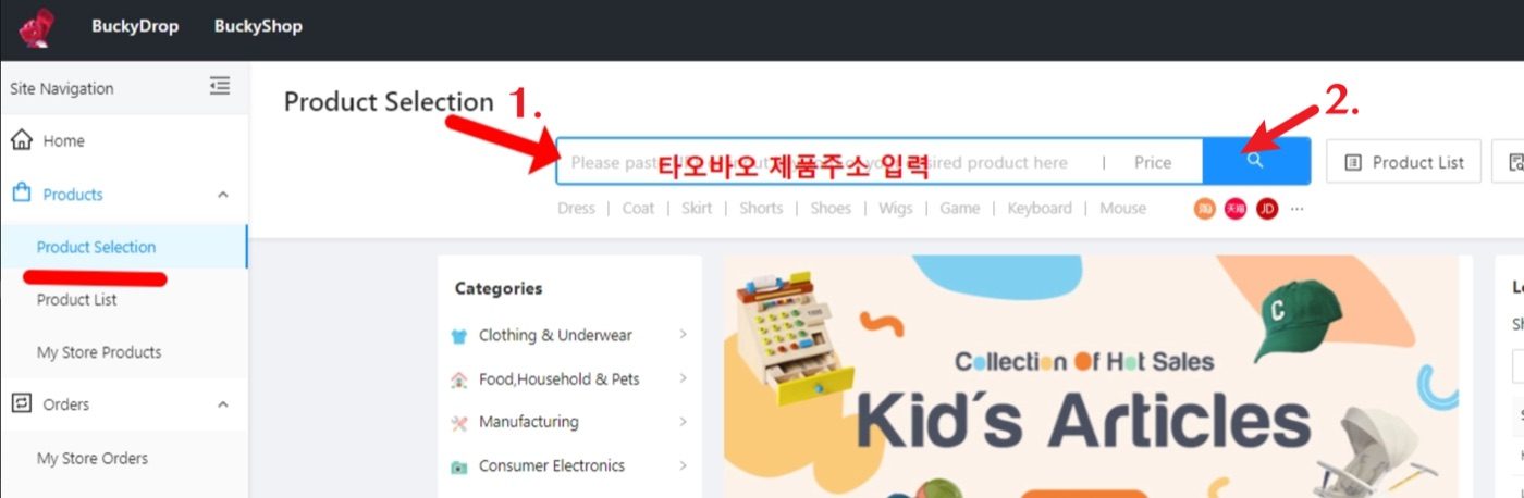 버키드랍 상품 주소 입력 칸과 검색 버튼