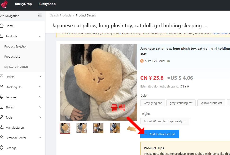 Add to Product 버튼
