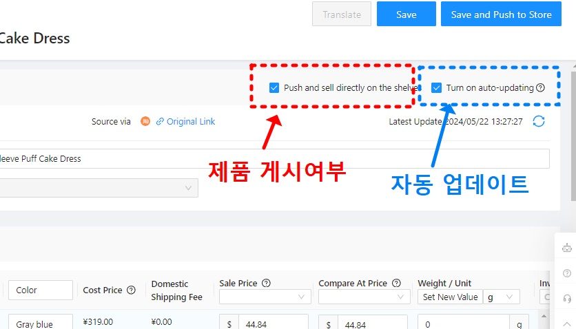 제품 게시여부와 자동업데이트