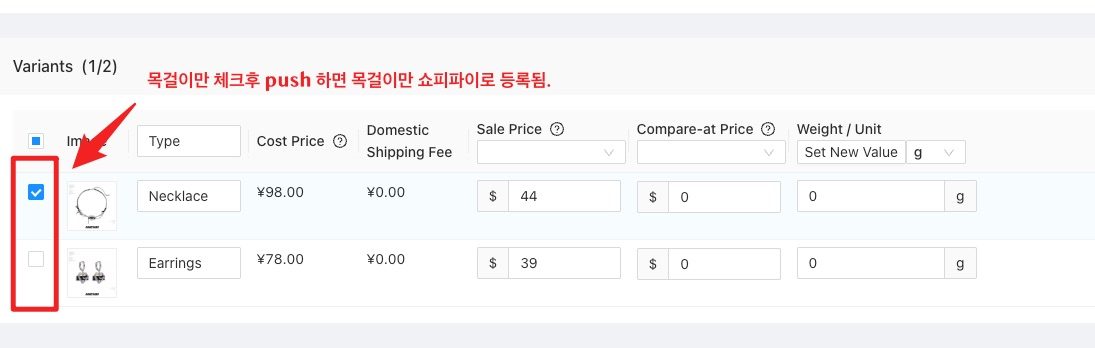 등록할 옵션만 체크
