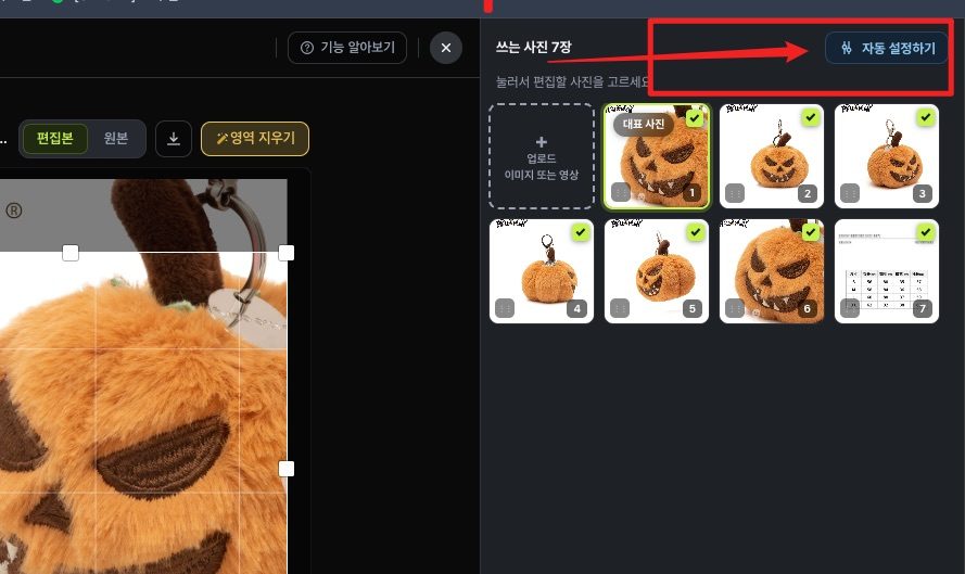 자동설정하기 버튼