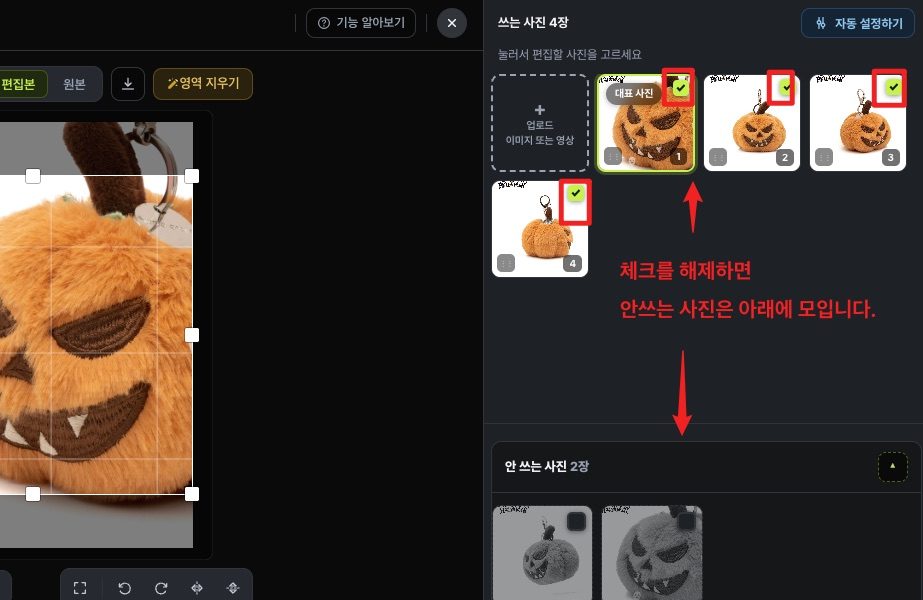사용할 사진 선택