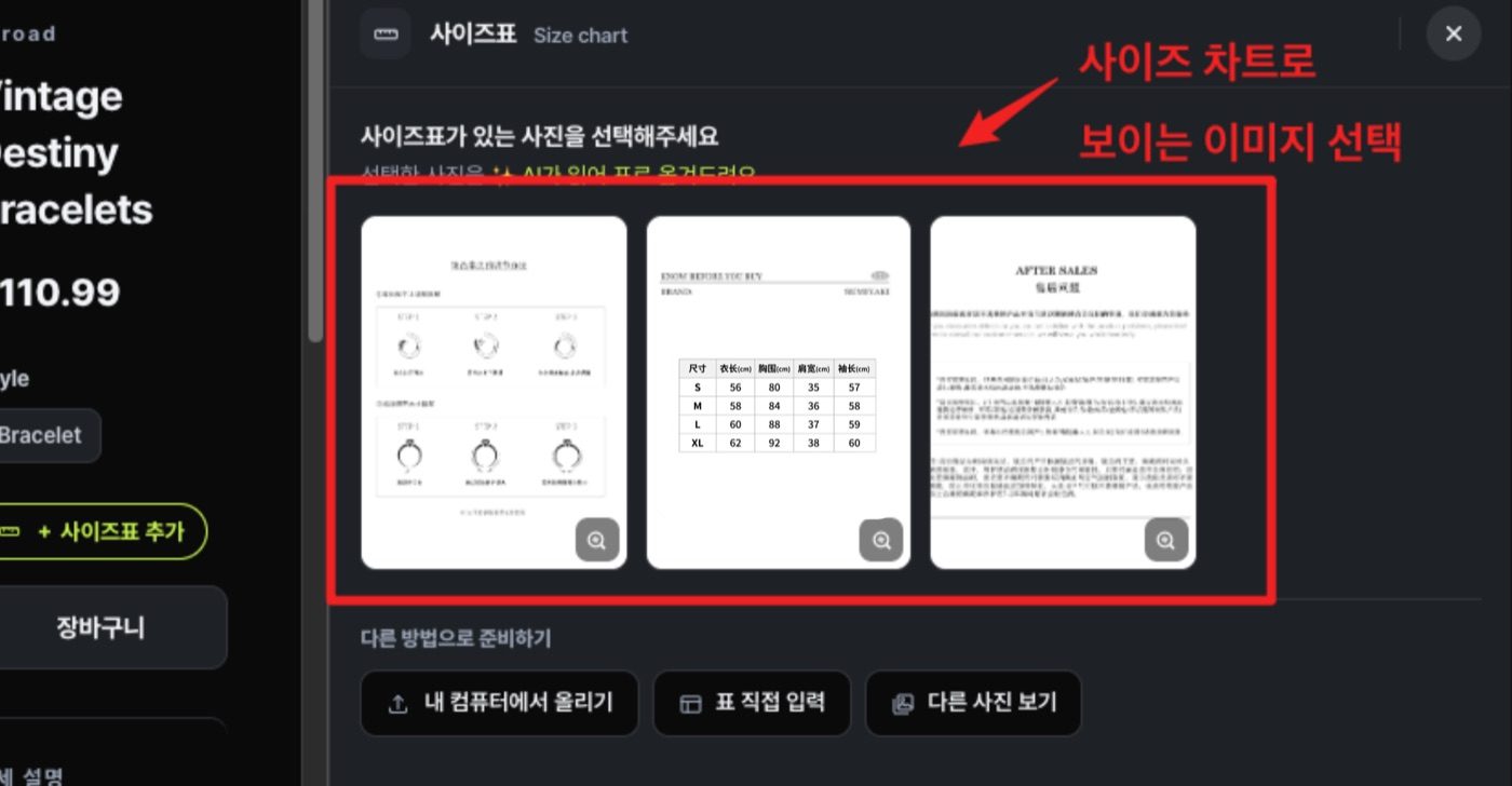 사이즈표 이미지 선택
