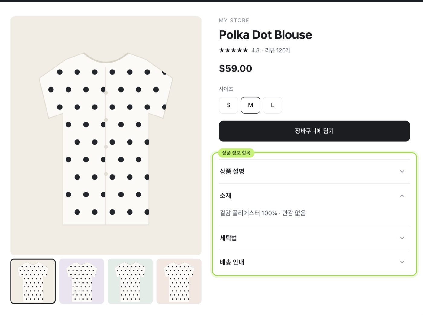 상품 설명 아래 추가 정보 예시