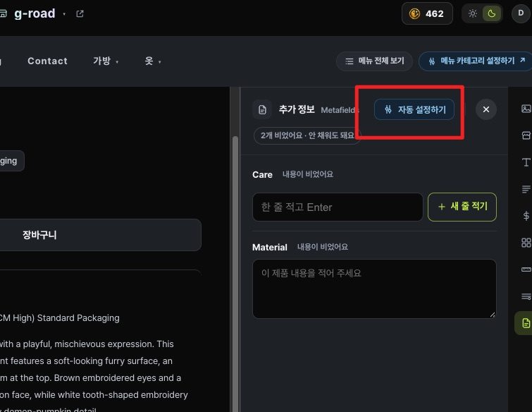 추가 정보 자동설정하기