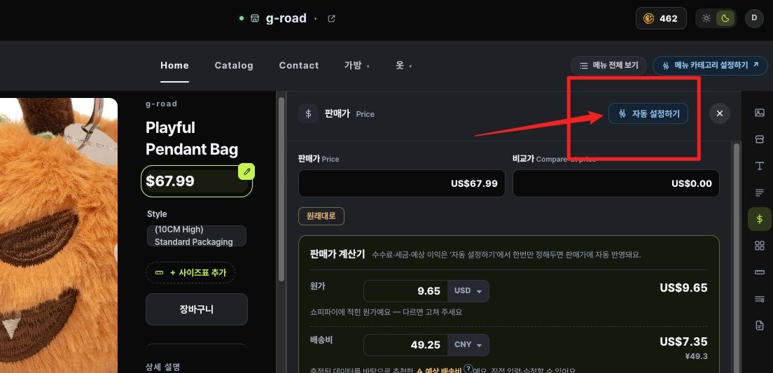 가격 자동 설정하기